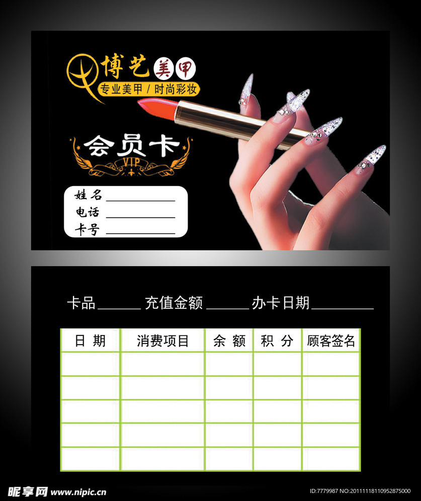 美甲会员卡