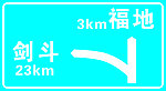 路牌