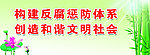 廉政标语