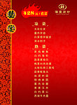 饭店菜谱