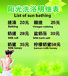 洗浴价目表