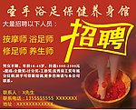 招聘海报设计