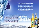 雪花啤酒