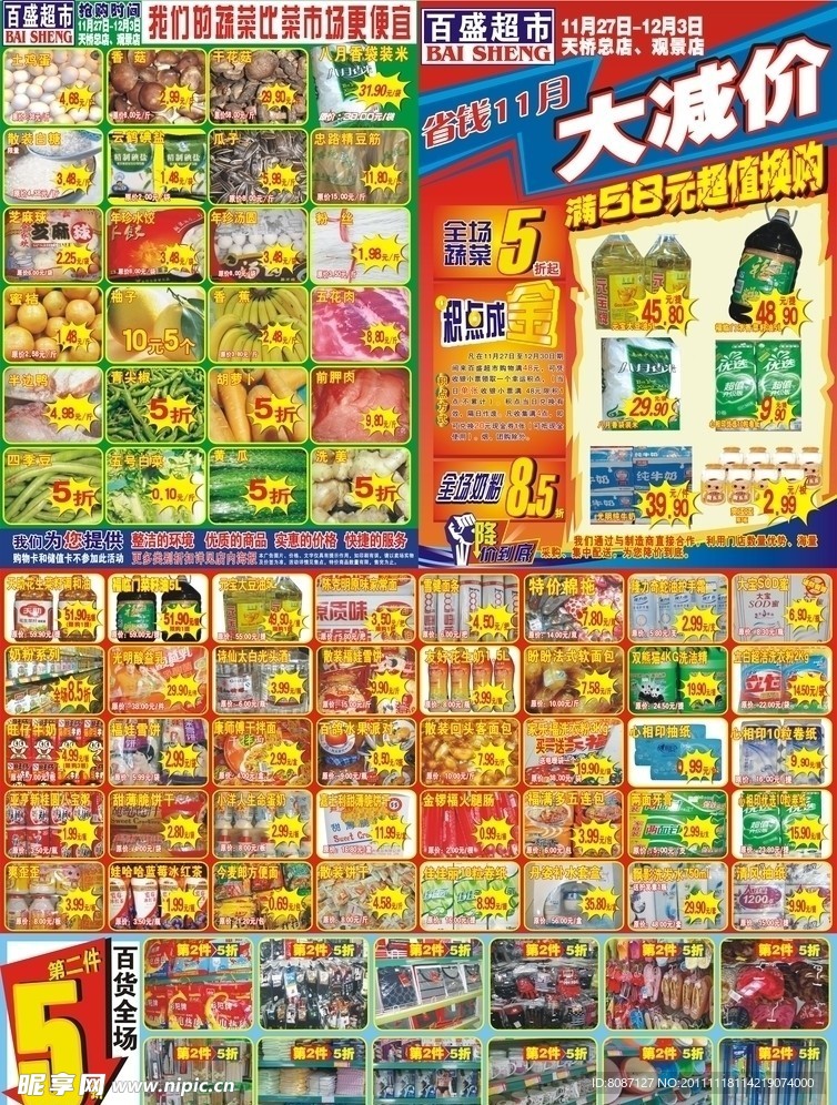 超市