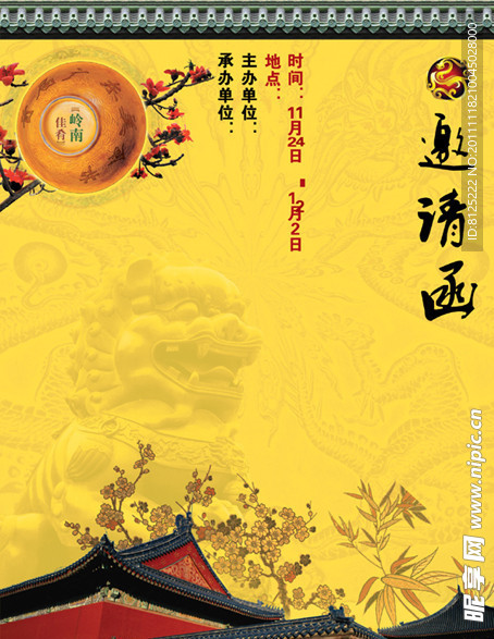 邀请函 请柬