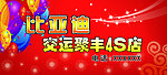 比亚迪车贴