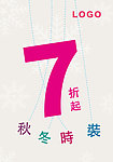 7折海报促销
