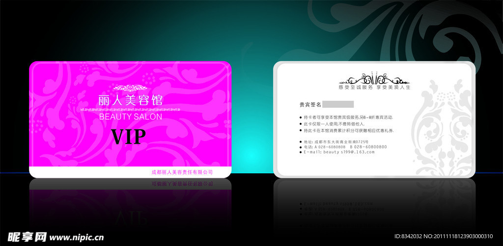 美容馆vip