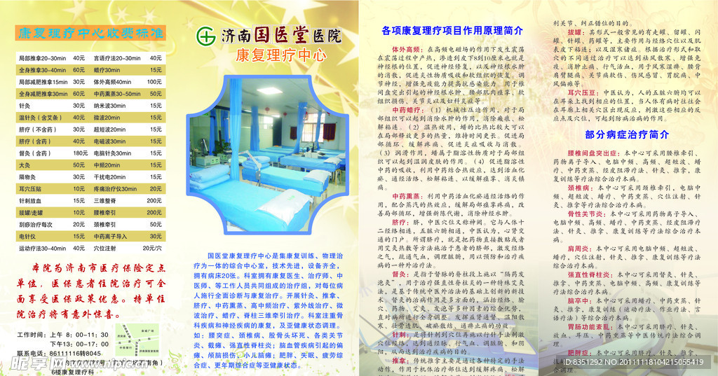 济南国医堂医院宣传彩页