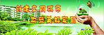 环保