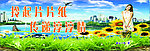环保户外宣传