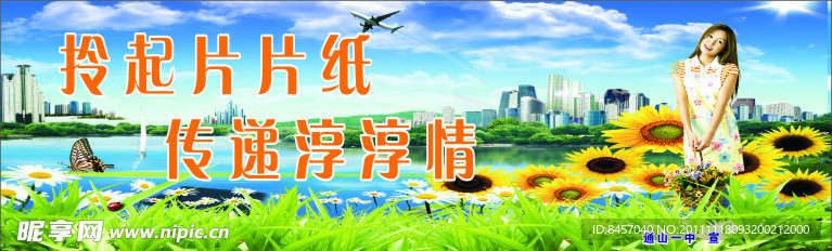 环保户外宣传