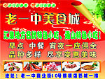 美食城海报