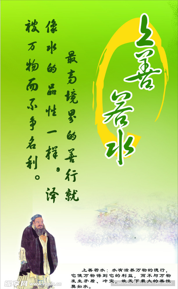 上善若水