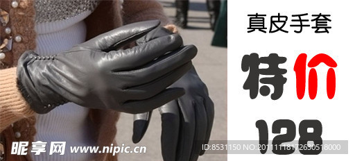 淘宝专用手套广告