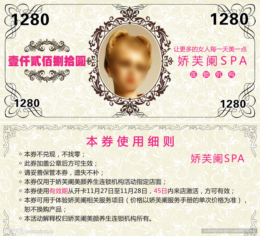 美容代金券
