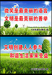 文明城市标语