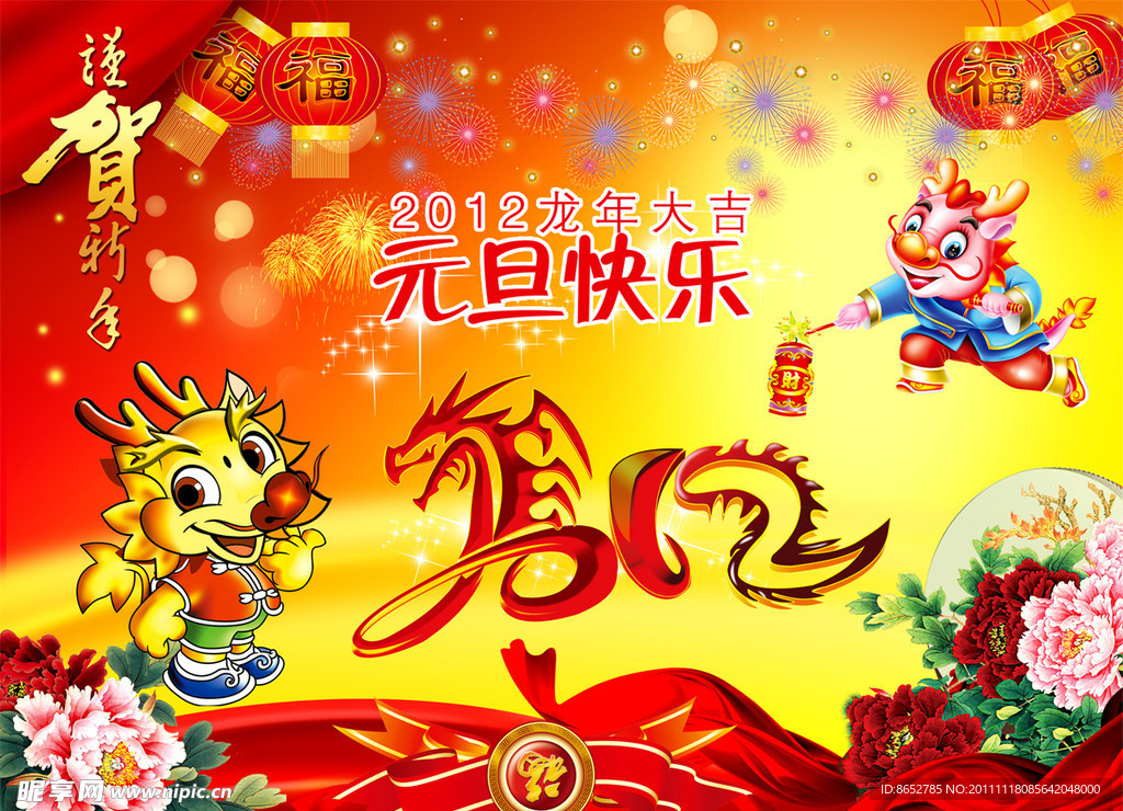龙年元旦快乐背景