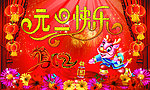 元旦快乐背景素材