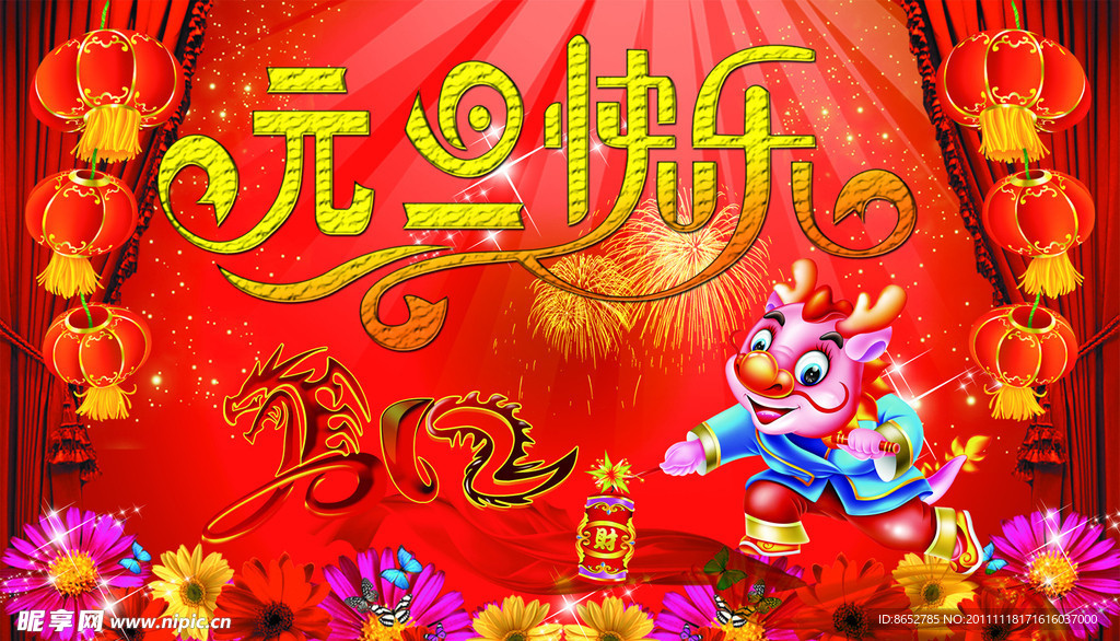 元旦快乐背景素材