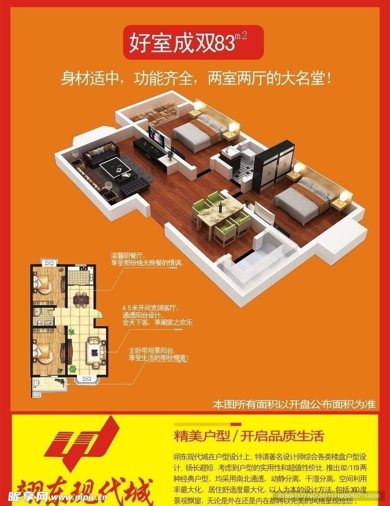 房地产户型