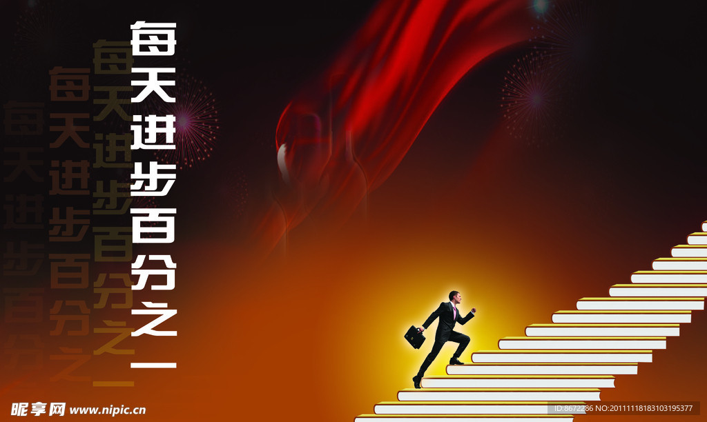 激励模板
