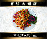 京葱爆双脆