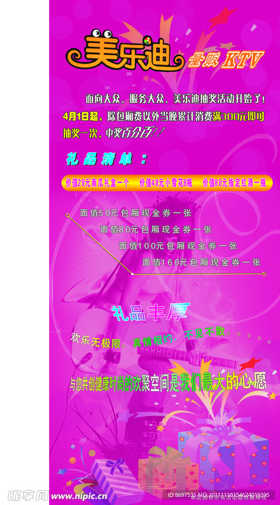 娱乐海报
