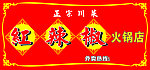 红辣椒