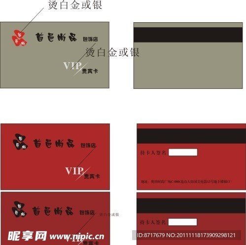 名片 贵宾卡 会员卡