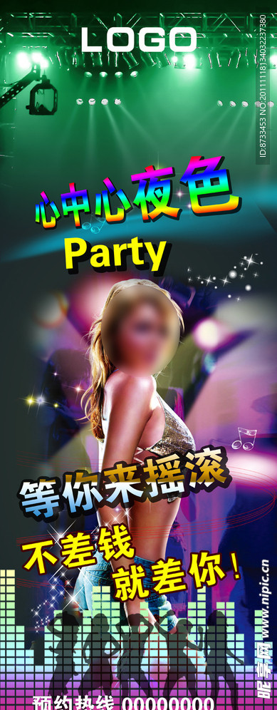 酒吧音乐Party