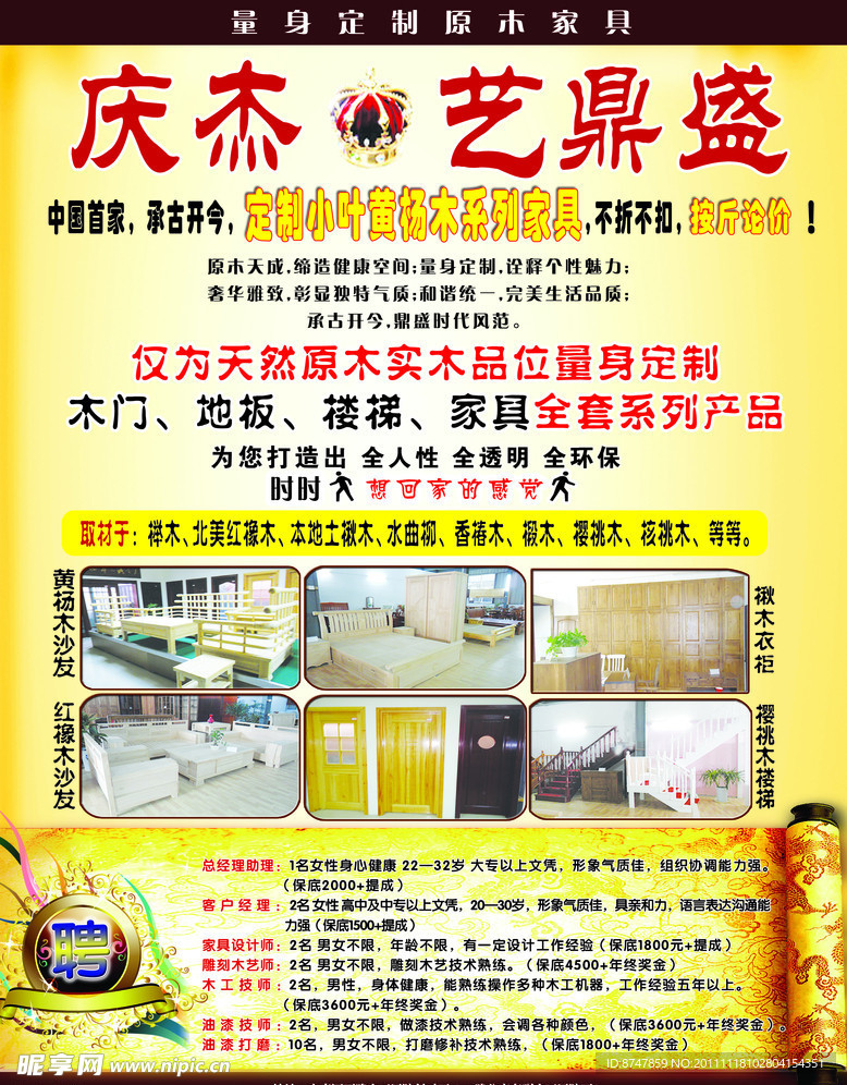家具宣传单