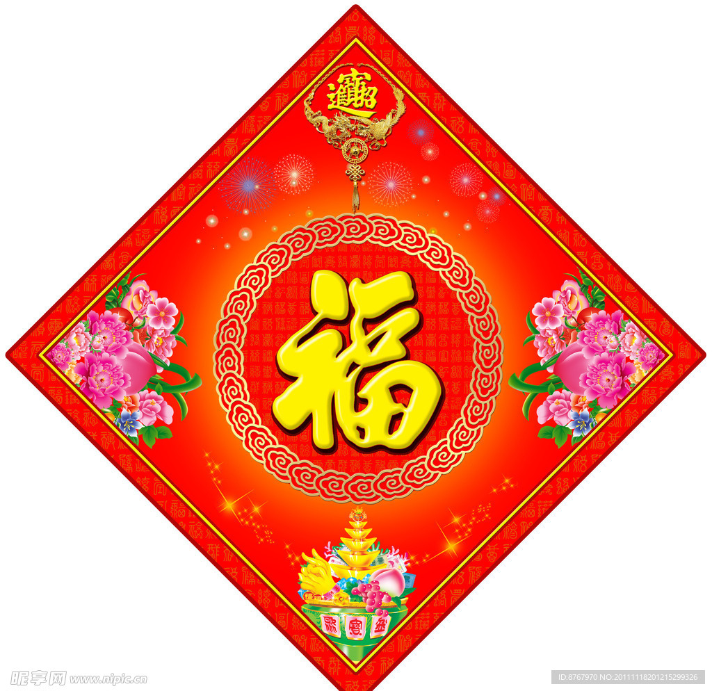 福字