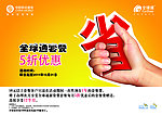 全球通优惠海报