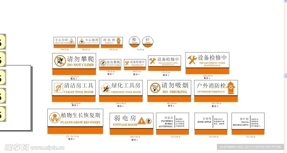 警示标识