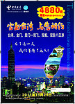 台湾海报