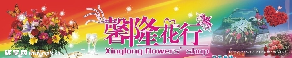 花店 花行 广告招牌