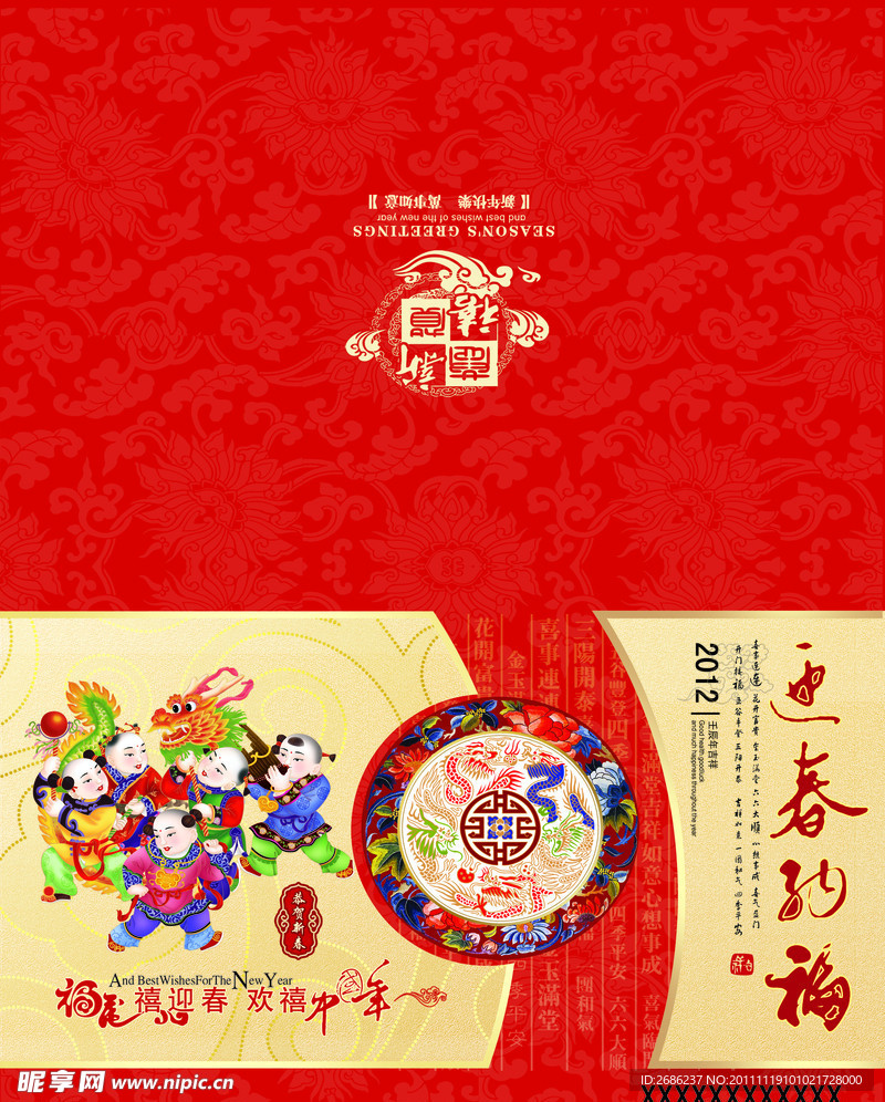 2012春节迎春纳福贺卡设计