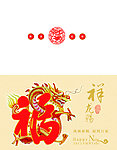 龙年 贺卡