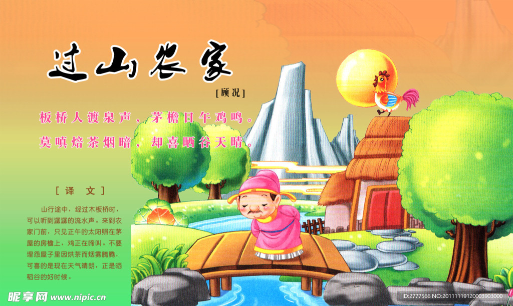 唐诗 送山农家