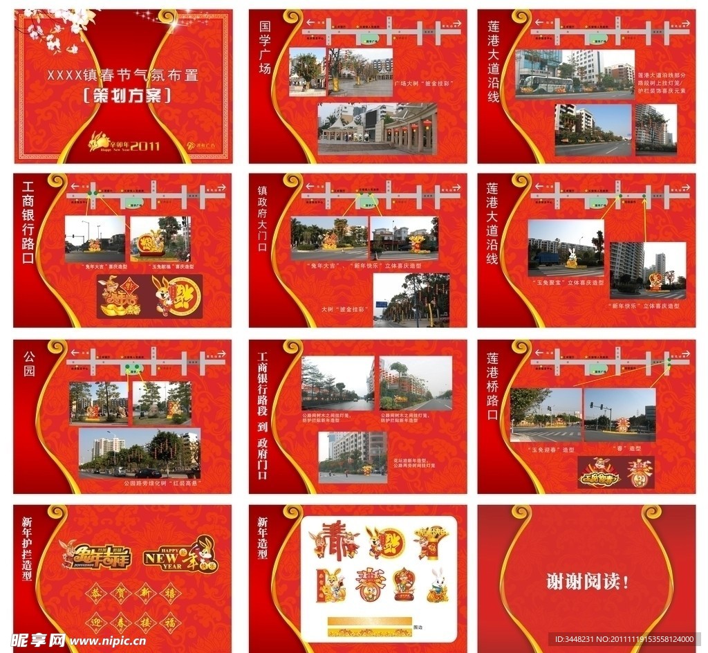 新年装饰方案