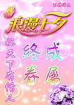 浪漫七夕