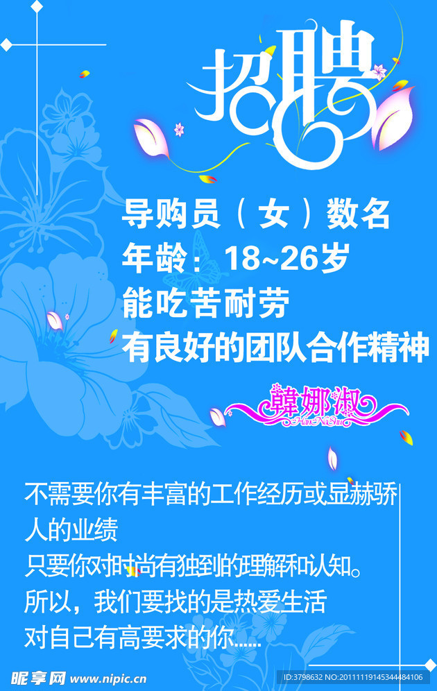 招聘