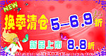 换季清仓
