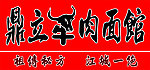 牛肉面馆招牌