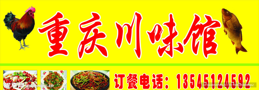 重庆川味馆
