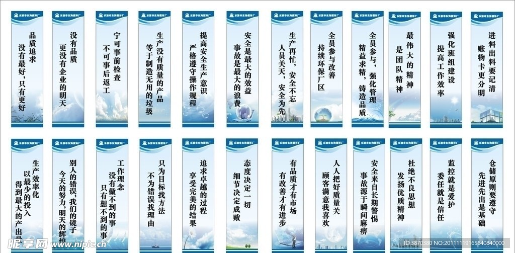 企业宣传标语