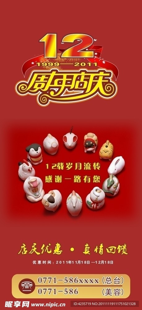12周年广告