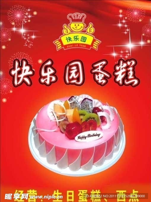 蛋糕灯箱