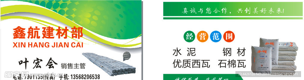 建材